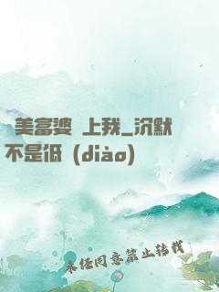 絕美富婆愛上我