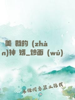 絕美總裁的戰(zhàn)神贅婿