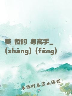 絕美總裁的貼身高手
