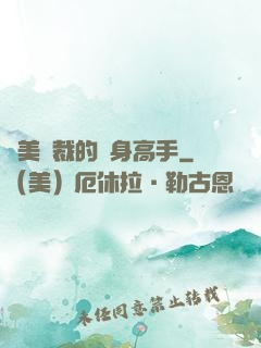 絕美總裁的貼身高手