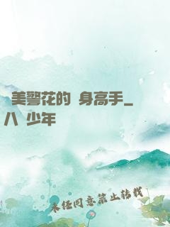 絕美警花的貼身高手