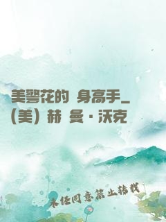 絕美警花的貼身高手