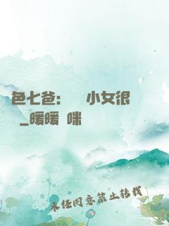 絕色七爸：團寵小女很囂張