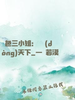 絕色三小姐：靈動(dòng)天下