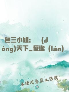 絕色三小姐：靈動(dòng)天下