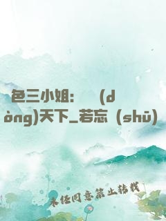 絕色三小姐：靈動(dòng)天下