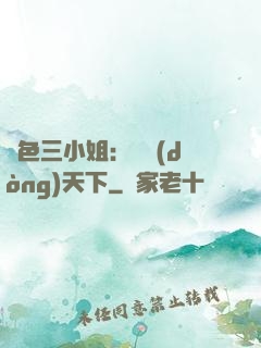 絕色三小姐：靈動(dòng)天下