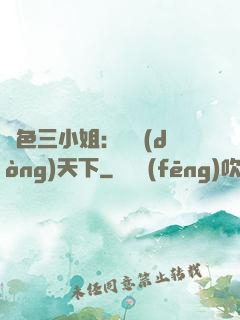 絕色三小姐：靈動(dòng)天下