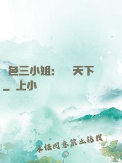 絕色三小姐：靈動天下