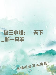 絕色三小姐：靈動天下