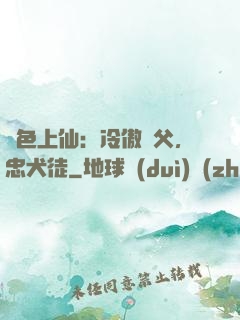 絕色上仙：冷傲師父，忠犬徒