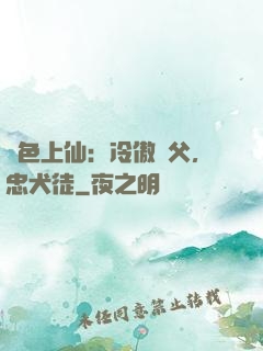 絕色上仙：冷傲師父，忠犬徒