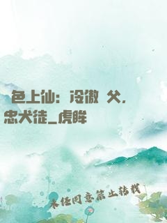 絕色上仙：冷傲師父，忠犬徒