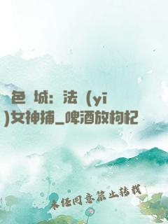 絕色傾城：法醫(yī)女神捕