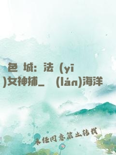 絕色傾城：法醫(yī)女神捕