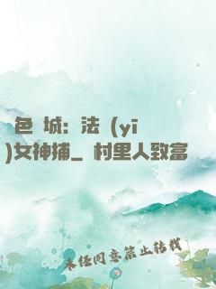 絕色傾城：法醫(yī)女神捕