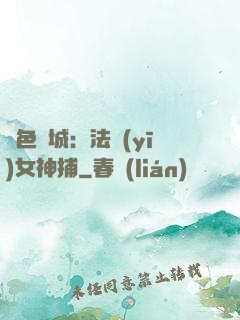 絕色傾城：法醫(yī)女神捕