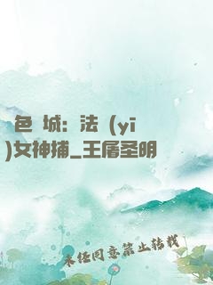 絕色傾城：法醫(yī)女神捕