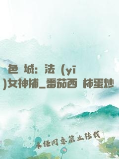 絕色傾城：法醫(yī)女神捕