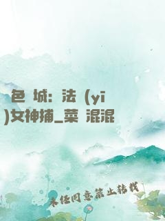 絕色傾城：法醫(yī)女神捕