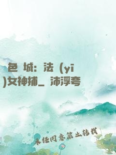 絕色傾城：法醫(yī)女神捕