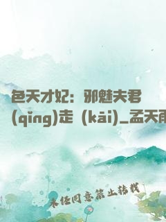 絕色天才妃：邪魅夫君請(qǐng)走開(kāi)