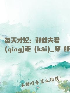 絕色天才妃：邪魅夫君請(qǐng)走開(kāi)
