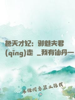 絕色天才妃：邪魅夫君請(qǐng)走開