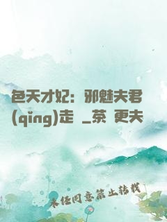 絕色天才妃：邪魅夫君請(qǐng)走開