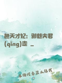 絕色天才妃：邪魅夫君請(qǐng)走開