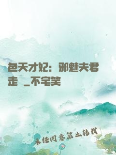 絕色天才妃：邪魅夫君請走開