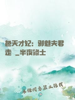 絕色天才妃：邪魅夫君請走開