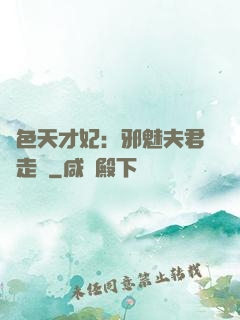 絕色天才妃：邪魅夫君請走開