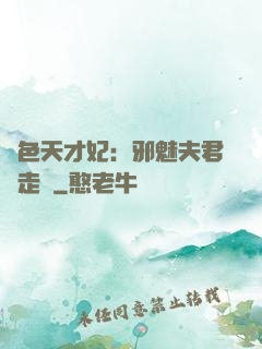 絕色天才妃：邪魅夫君請走開