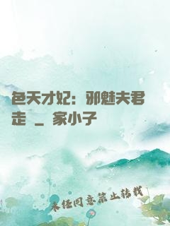 絕色天才妃：邪魅夫君請走開