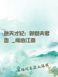絕色天才妃：邪魅夫君請走開