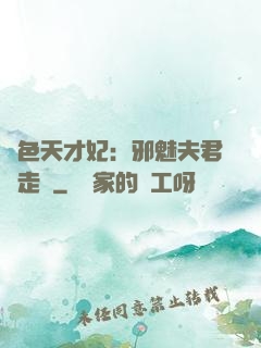 絕色天才妃：邪魅夫君請走開
