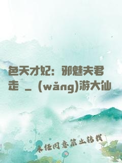 絕色天才妃：邪魅夫君請走開