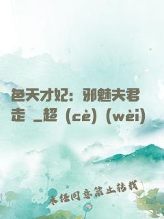 絕色天才妃：邪魅夫君請走開