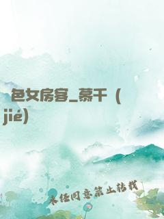 絕色女房客