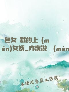 絕色女總裁的上門(mén)女婿