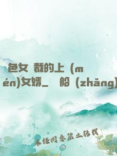 絕色女總裁的上門(mén)女婿
