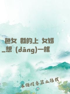絕色女總裁的上門女婿