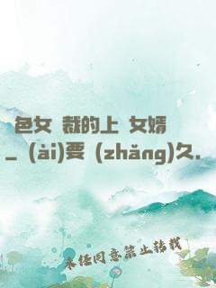 絕色女總裁的上門女婿