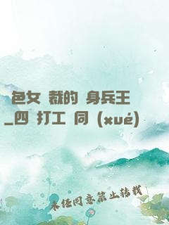 絕色女總裁的貼身兵王