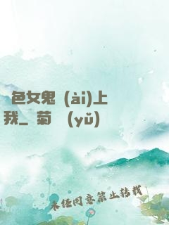 絕色女鬼愛(ài)上我