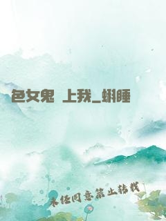 絕色女鬼愛上我