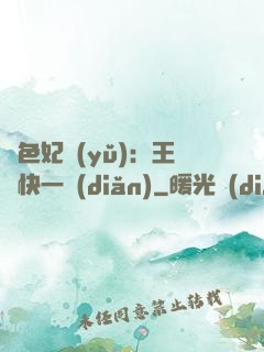 絕色妃語(yǔ)：王爺快一點(diǎn)