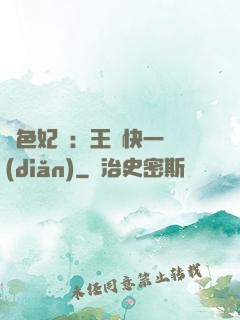 絕色妃語：王爺快一點(diǎn)