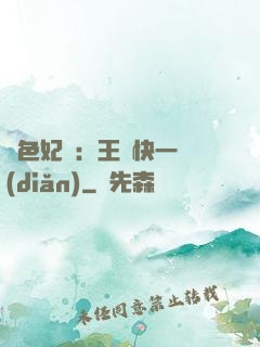 絕色妃語：王爺快一點(diǎn)